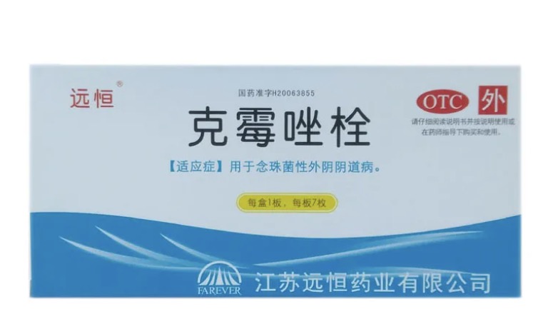 妇科用药